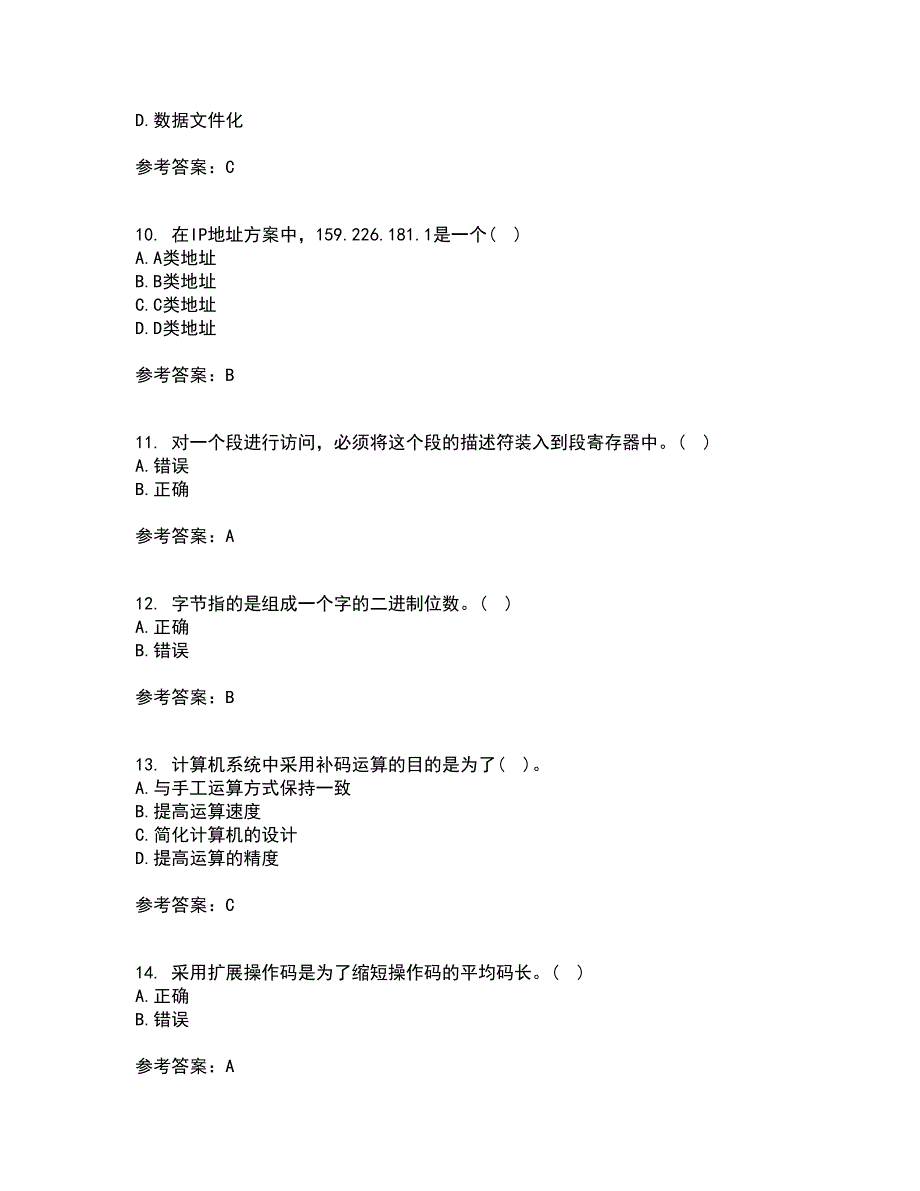 南开大学21秋《计算机原理》综合测试题库答案参考67_第3页