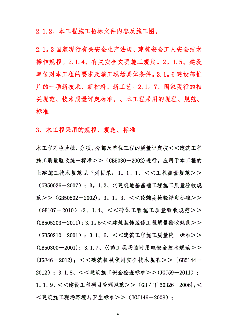 围墙施工组织设计66651_第4页