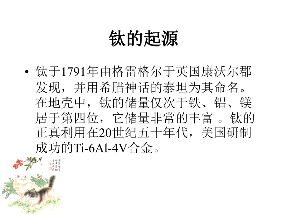 钛合金在医疗方面的应用_第2页