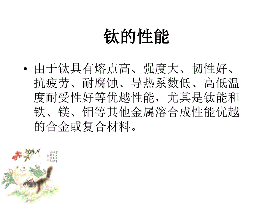 钛合金在医疗方面的应用_第3页