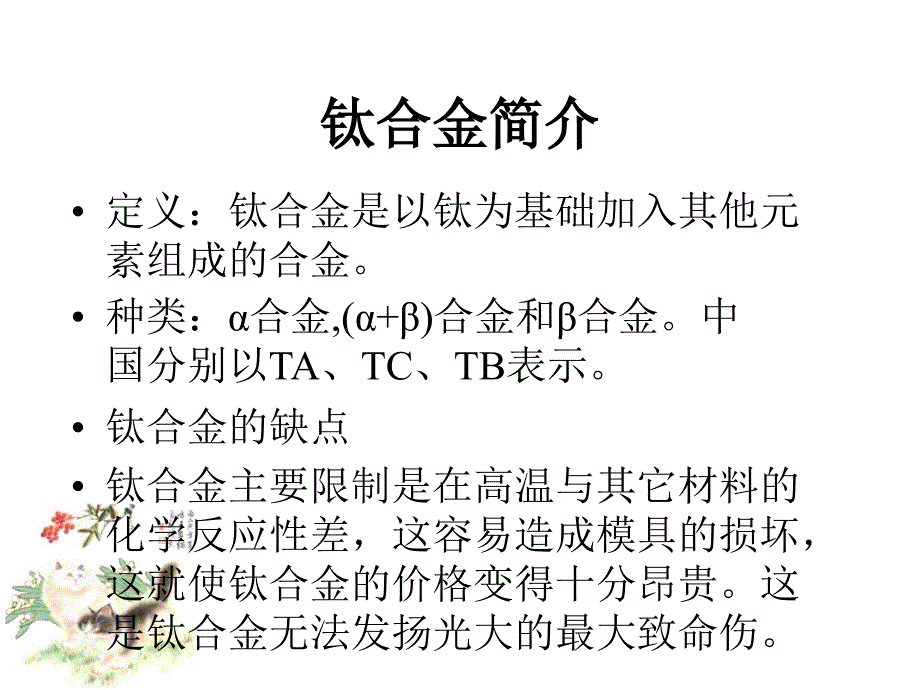 钛合金在医疗方面的应用_第4页