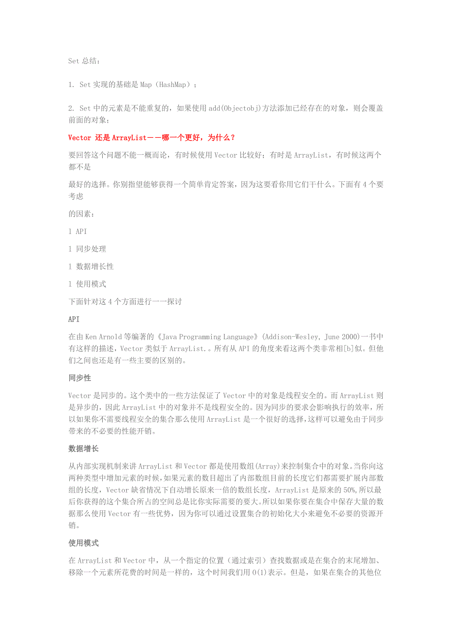 Vector - ArrayList - LinkedList.doc_第4页