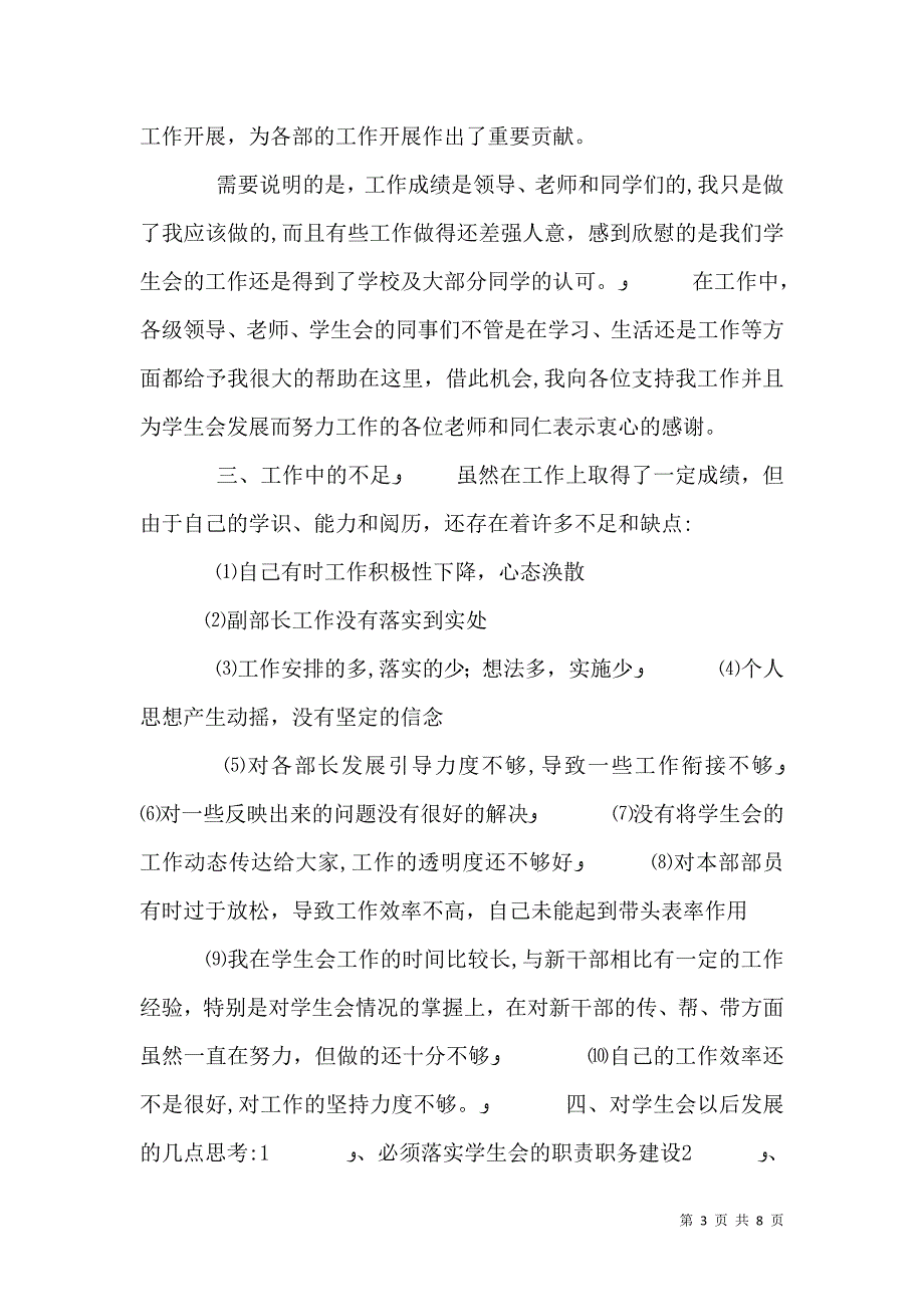 大学秘书长总结_第3页