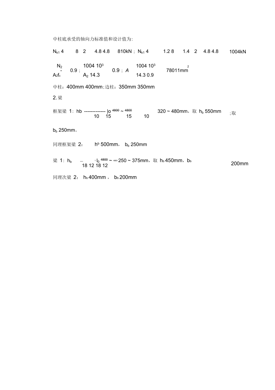 某住宅结构毕业设计_土木毕业设计_第4页