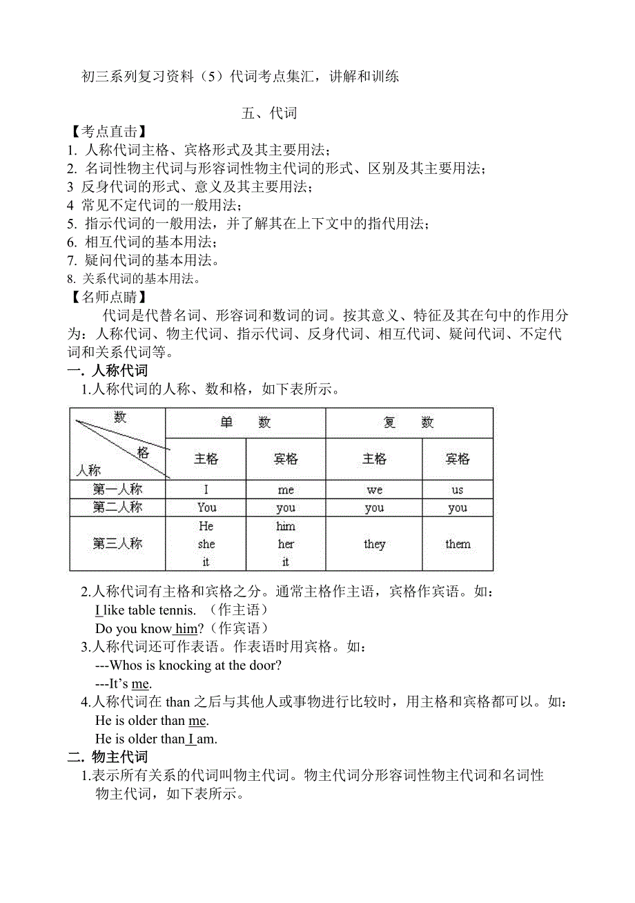 教育专题：初三英语代词复习资料_第1页