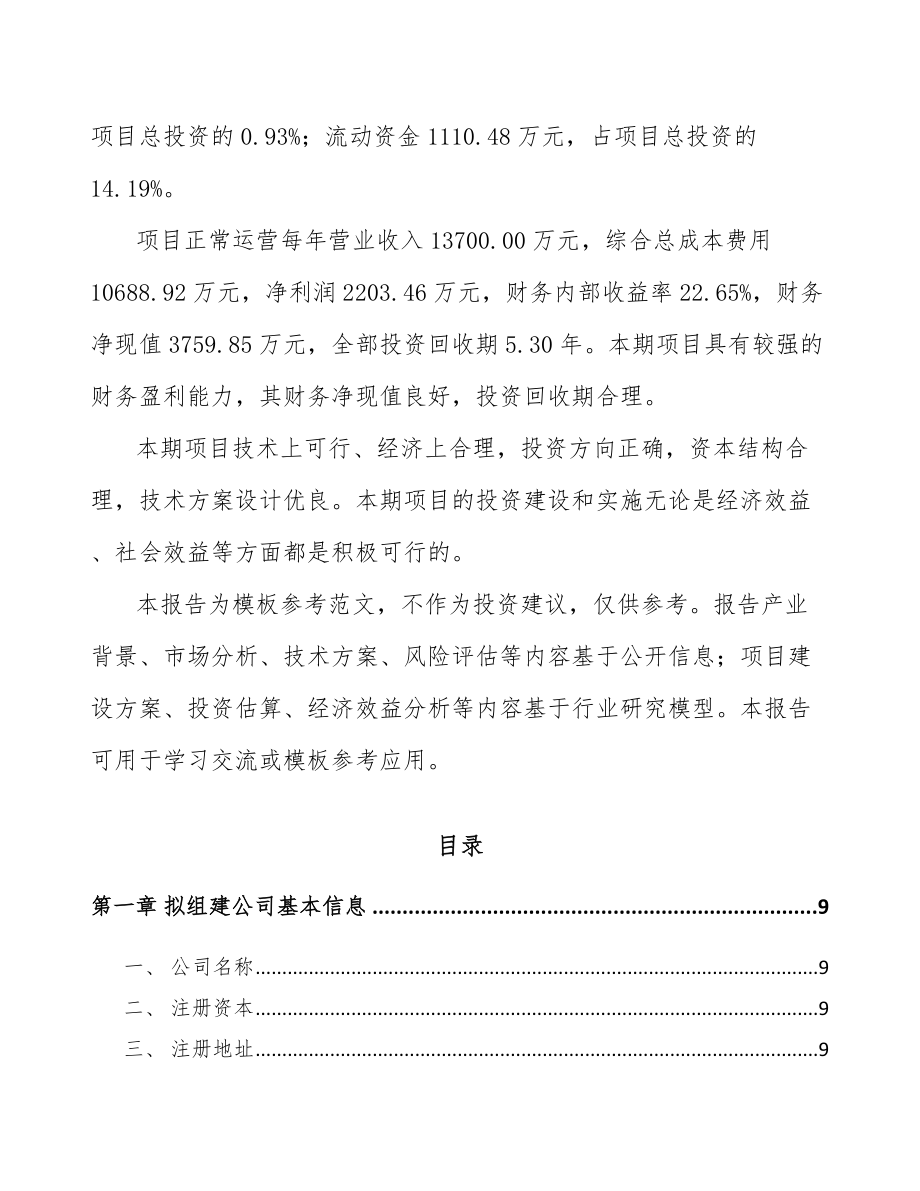 --关于成立电梯公司可行性研究报告_第3页