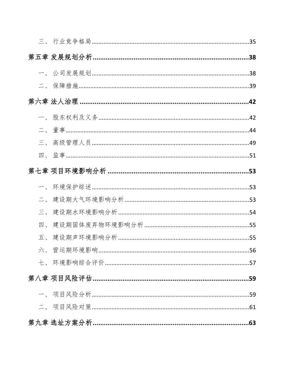 --关于成立电梯公司可行性研究报告_第5页