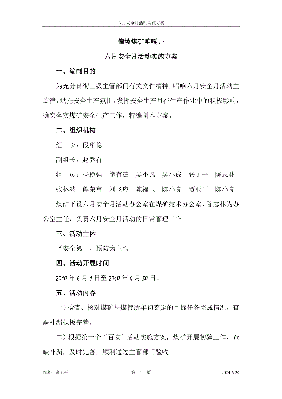 六月安全月活动实施方案_第2页