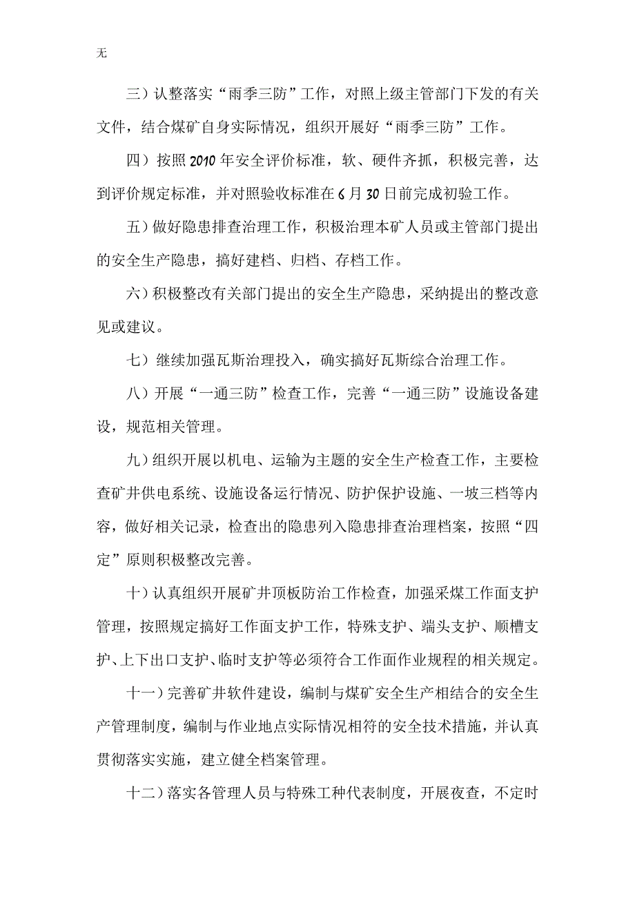 六月安全月活动实施方案_第3页