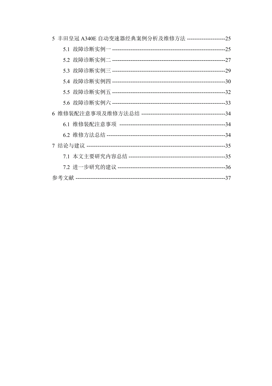 丰田皇冠A340E自动变速器经典案例分析及维修方法研究_第2页