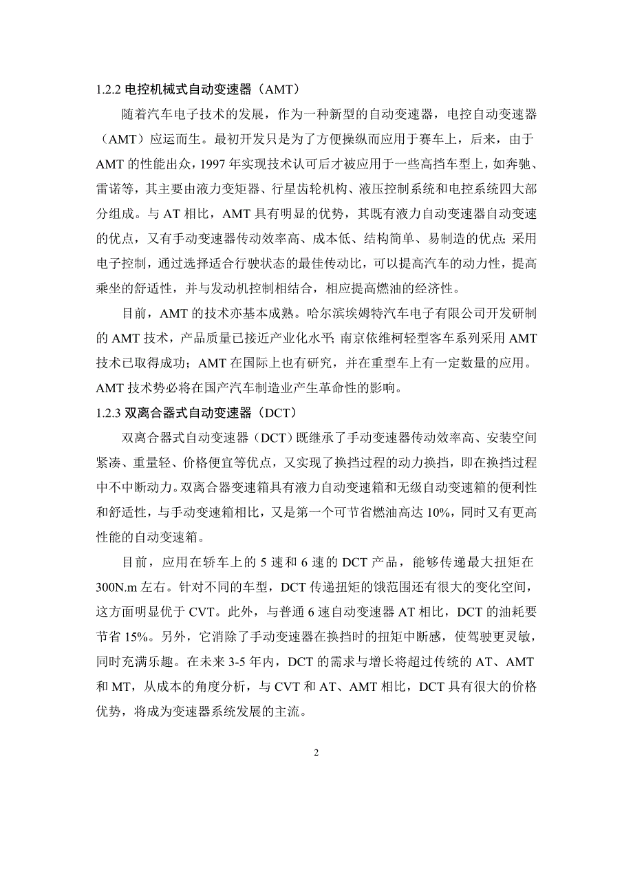 丰田皇冠A340E自动变速器经典案例分析及维修方法研究_第4页