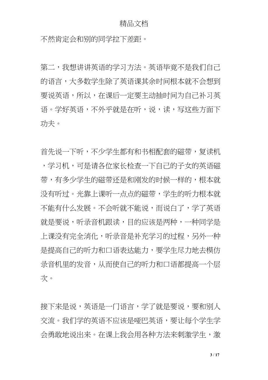 英语教师毕业班家长会发言(DOC 17页)_第3页