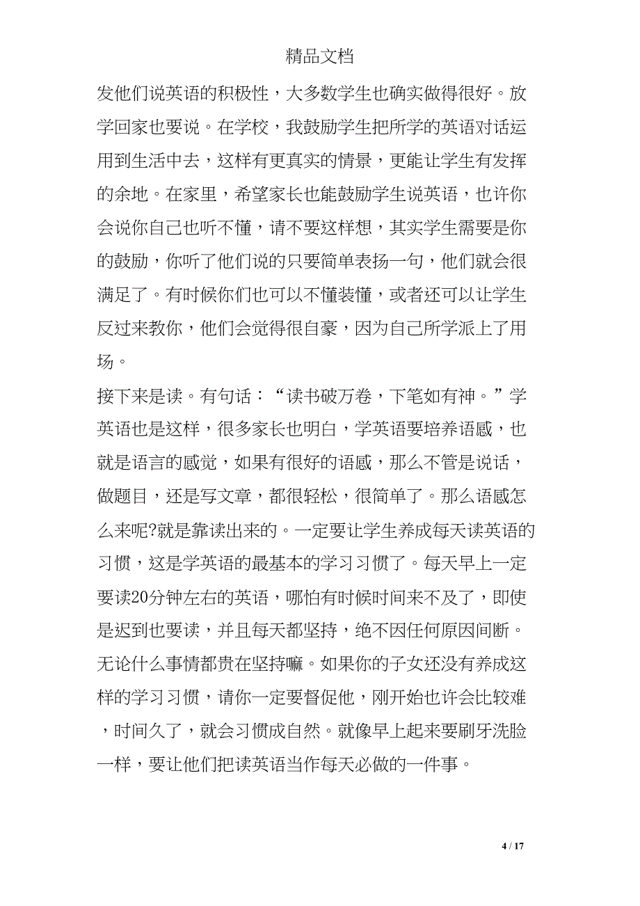 英语教师毕业班家长会发言(DOC 17页)_第4页