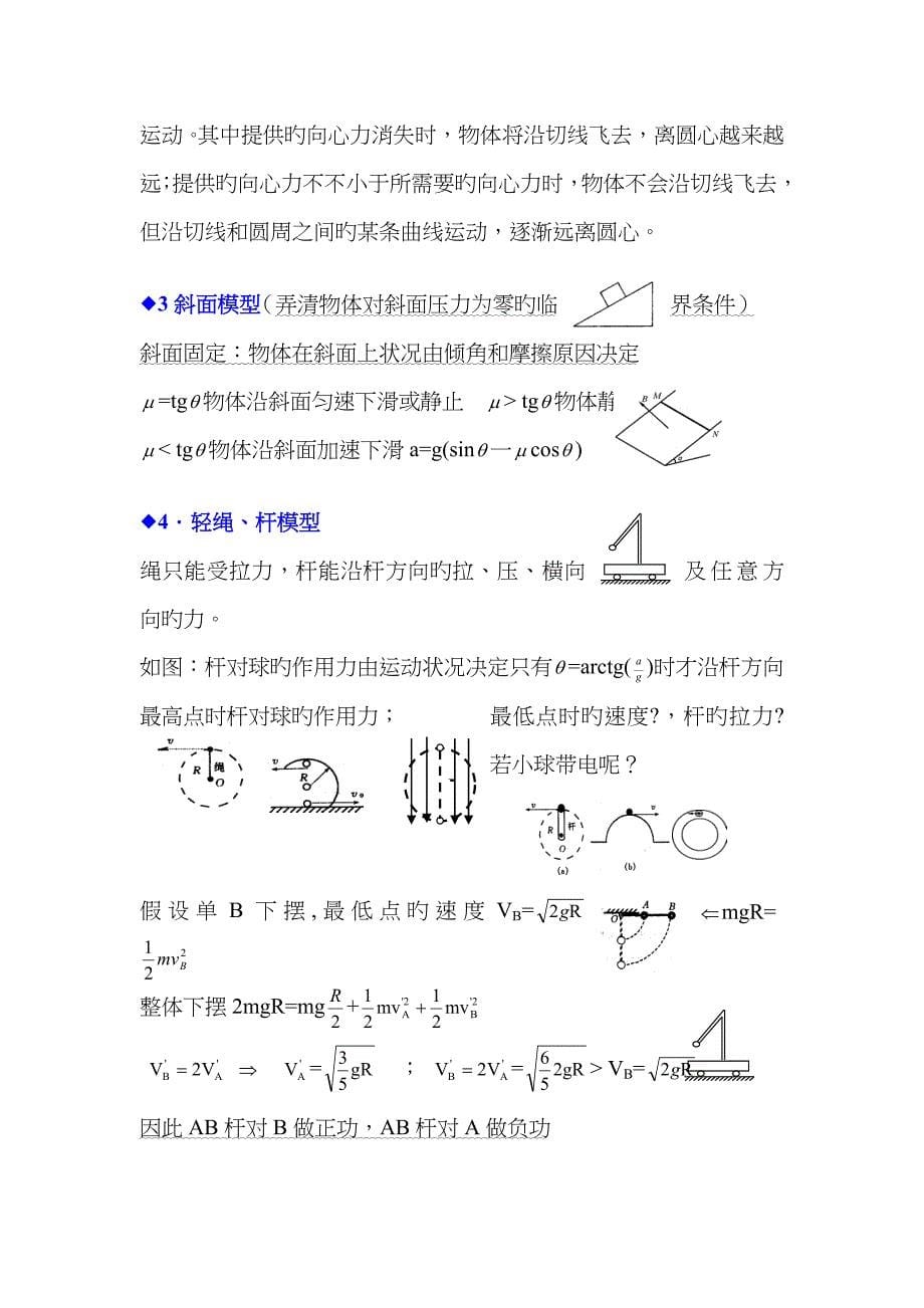 高中物理典型物理模型及方法_第5页