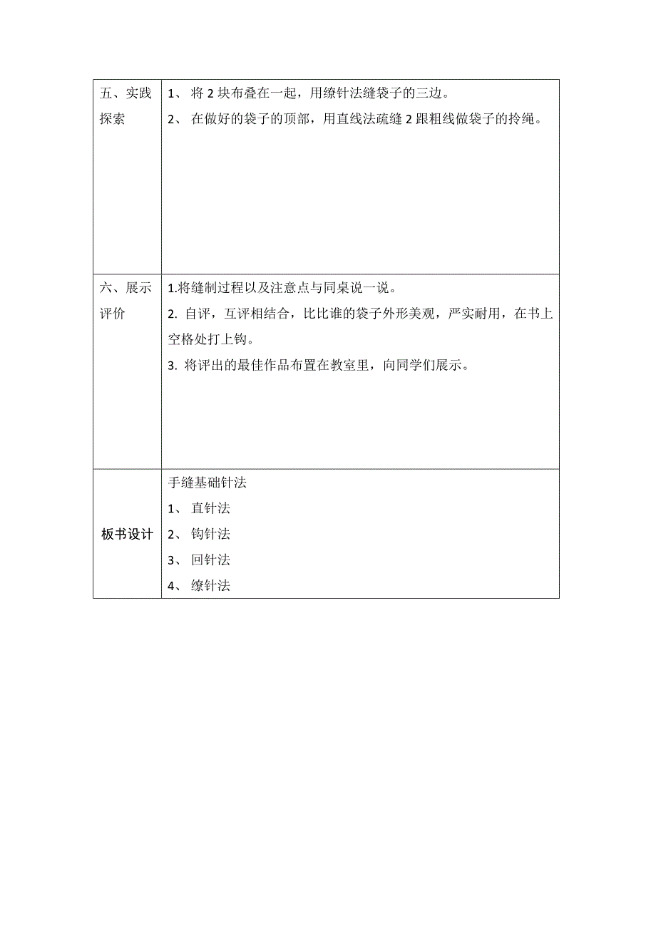 六年级上册劳技《手缝基础针法》教学设计_第4页