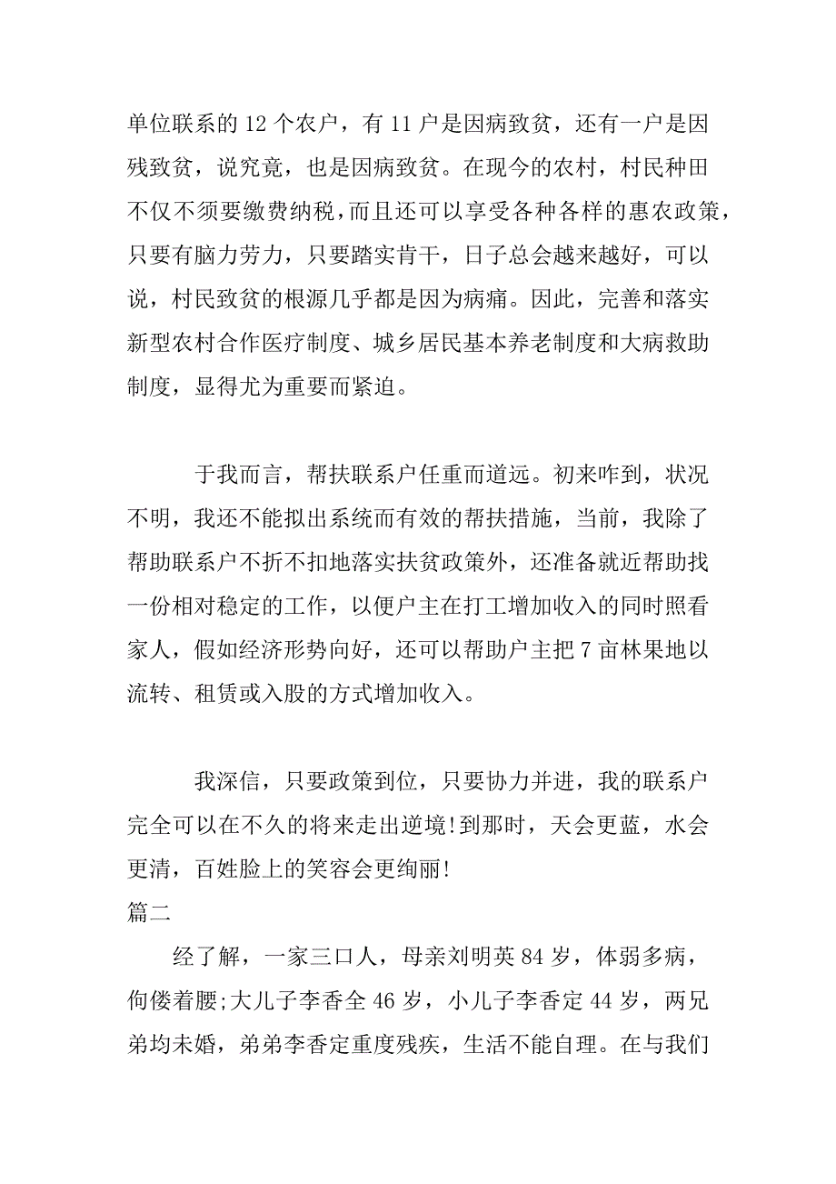 2023年扶贫帮困日记三篇日记350字_第3页