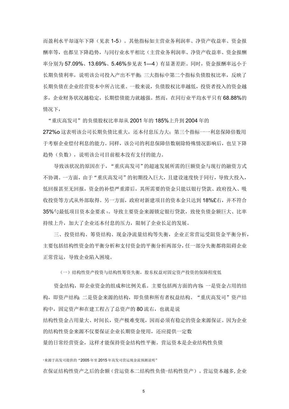 重庆高速公路发展有限公司财务分析报告_第5页