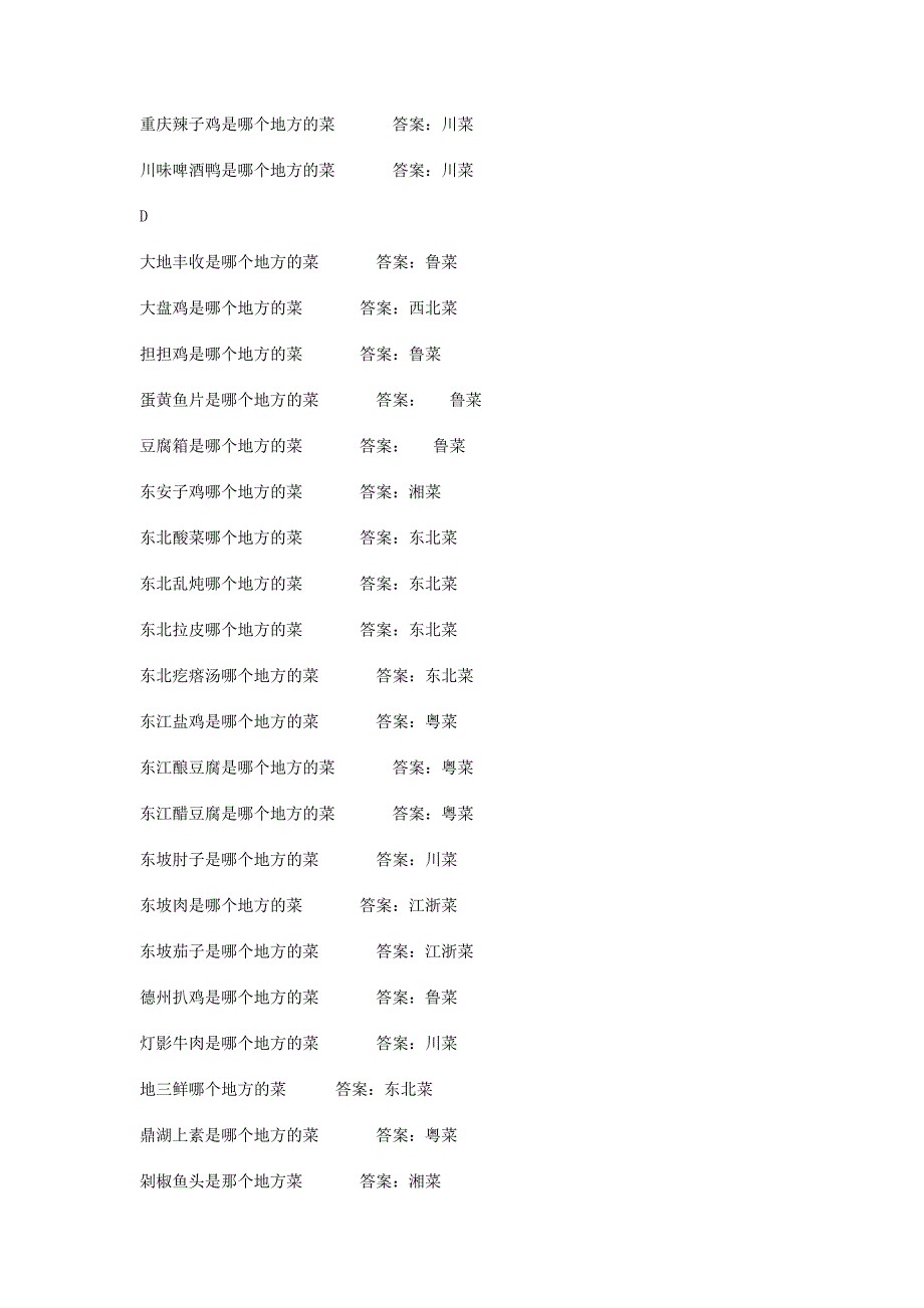 QQ餐厅问题答案(按菜名字母排序).doc_第2页