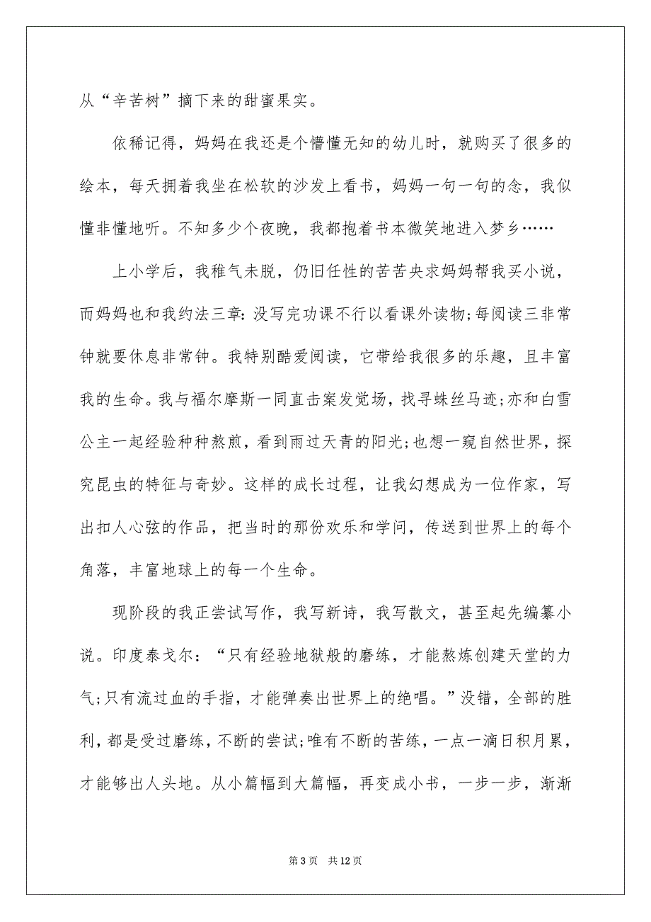 关于幻想话题作文600字汇编7篇_第3页