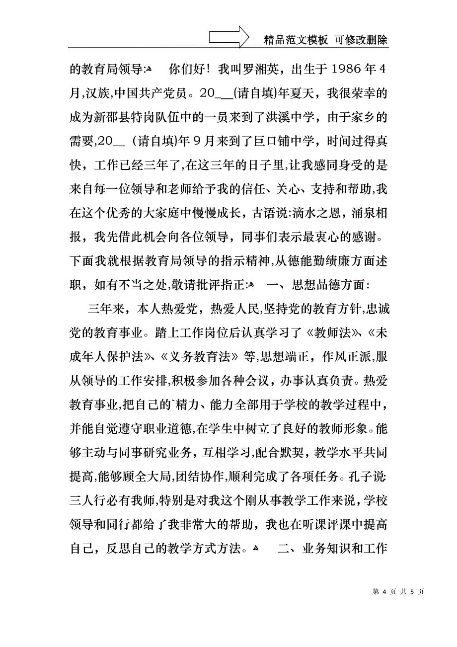 特岗教师转正个人述职报告范文_第4页