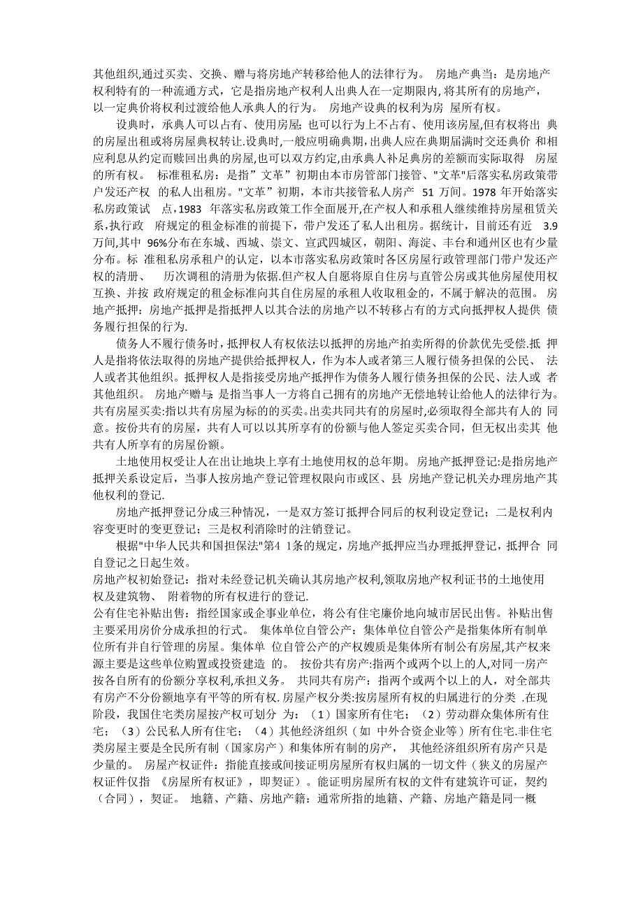 房地产专业术语(权属类)_第3页