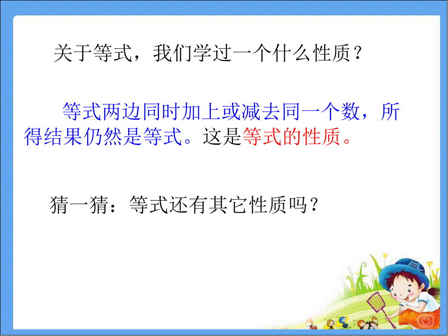 3.用等式性质（2）解方程 (3)_第2页