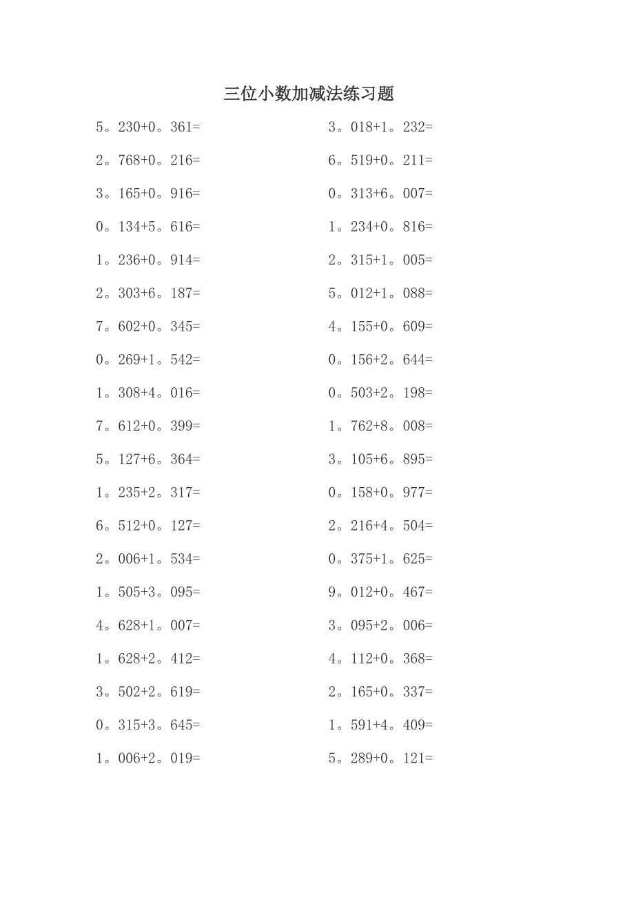 小学数学加减乘除练习题.docx_第3页