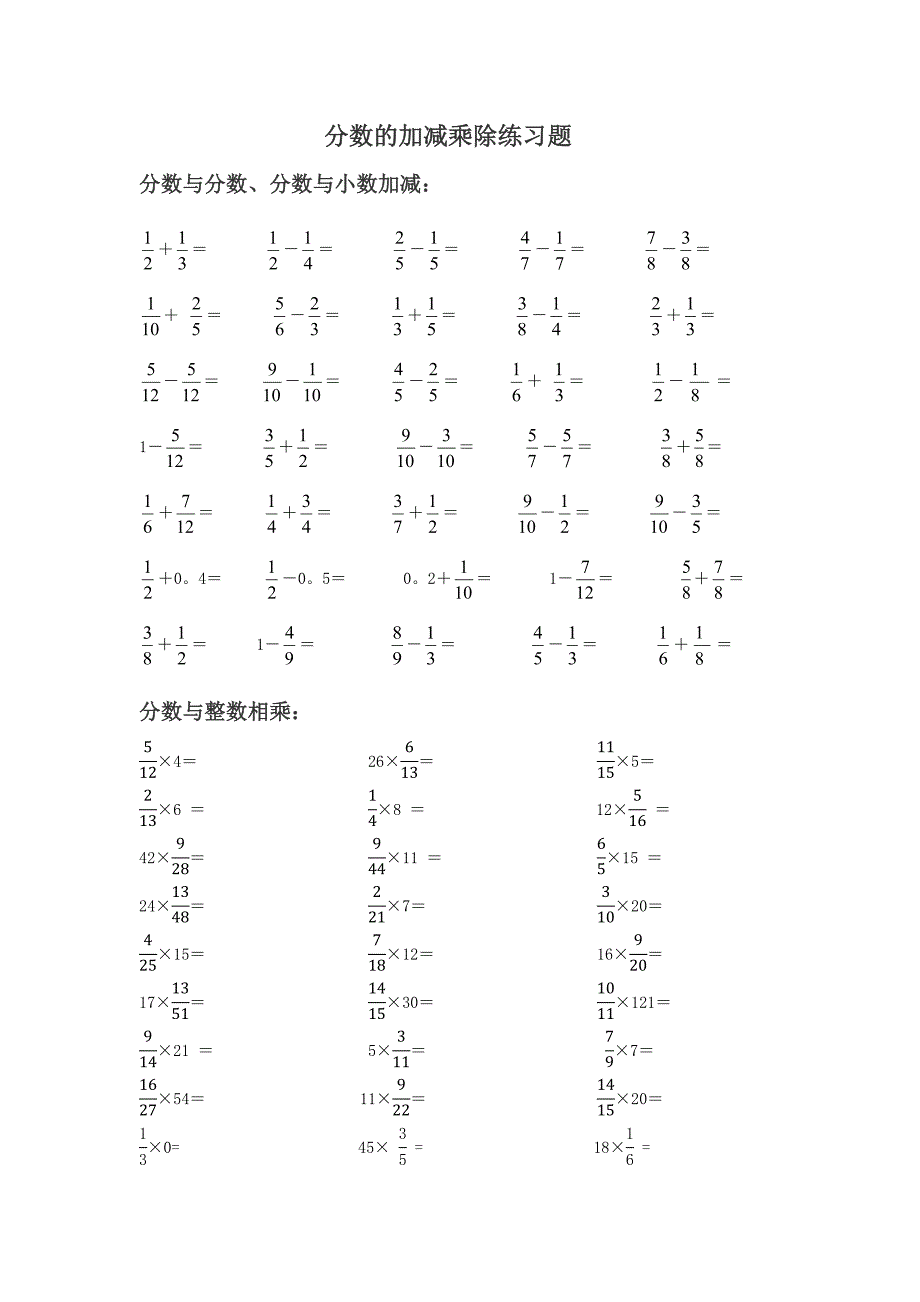 小学数学加减乘除练习题.docx_第4页