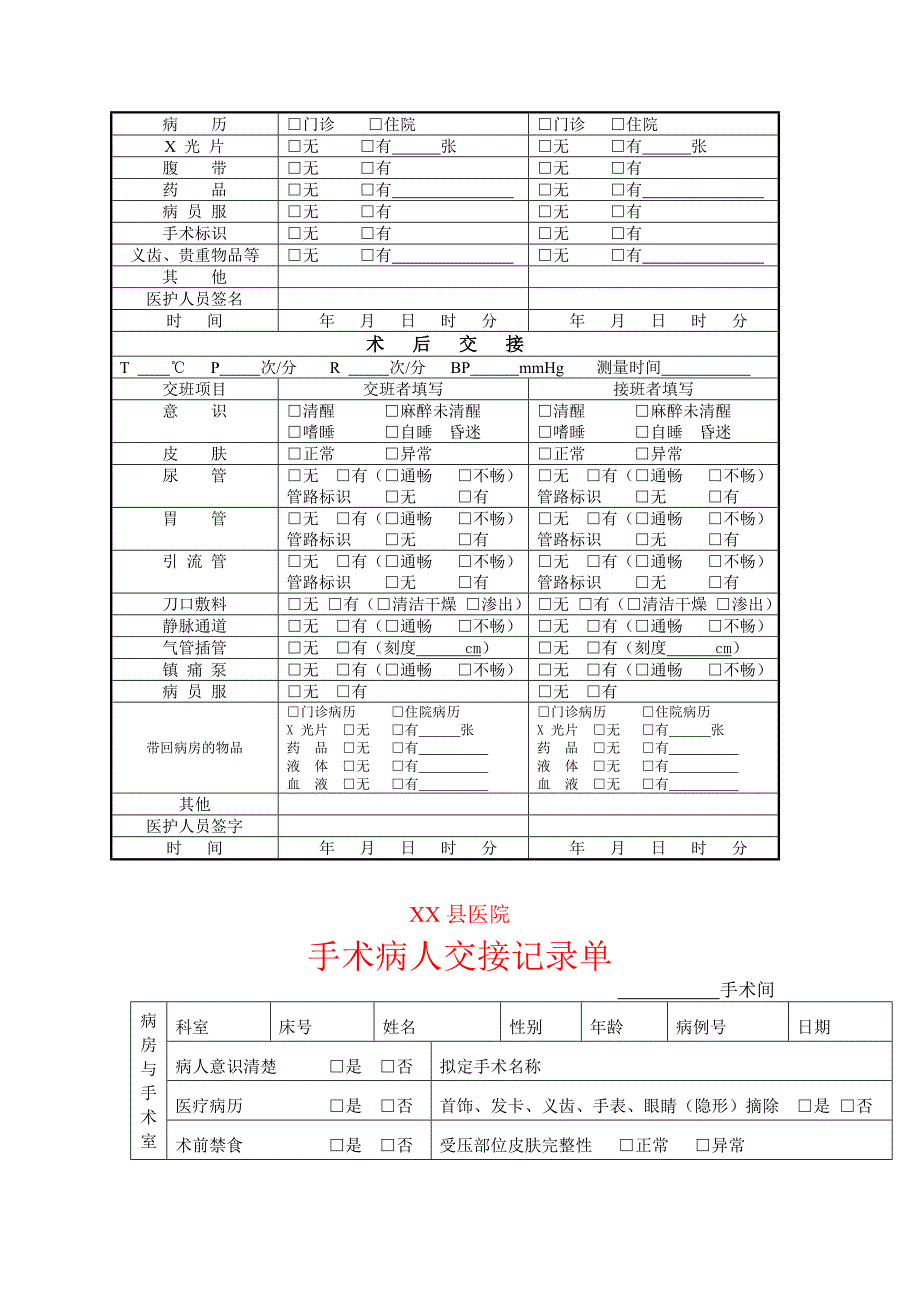 【推荐】手术病人交接记录单3_第3页