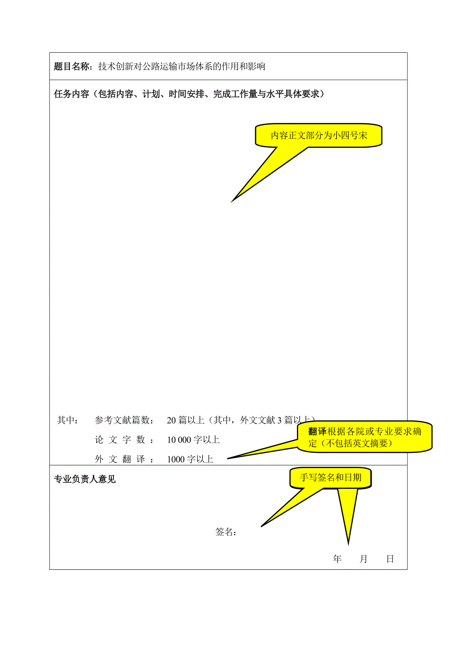 本科毕业模板（含注释）.doc_第3页