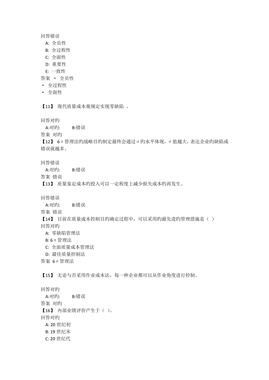 2023年东财管理会计第三套形成性作业7-9单元_第3页