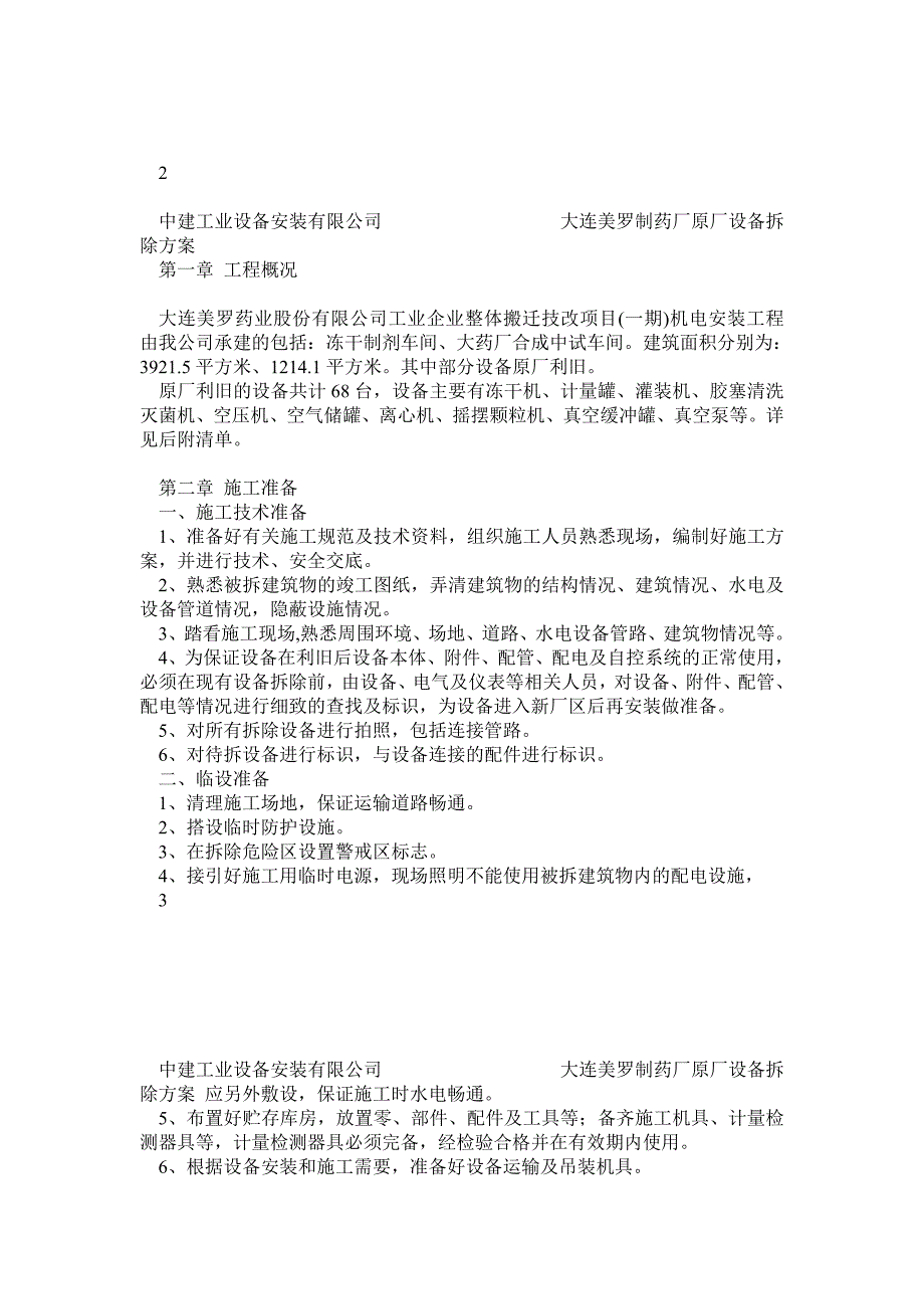 中建工业设备安装原厂设备拆除施工方案_第2页