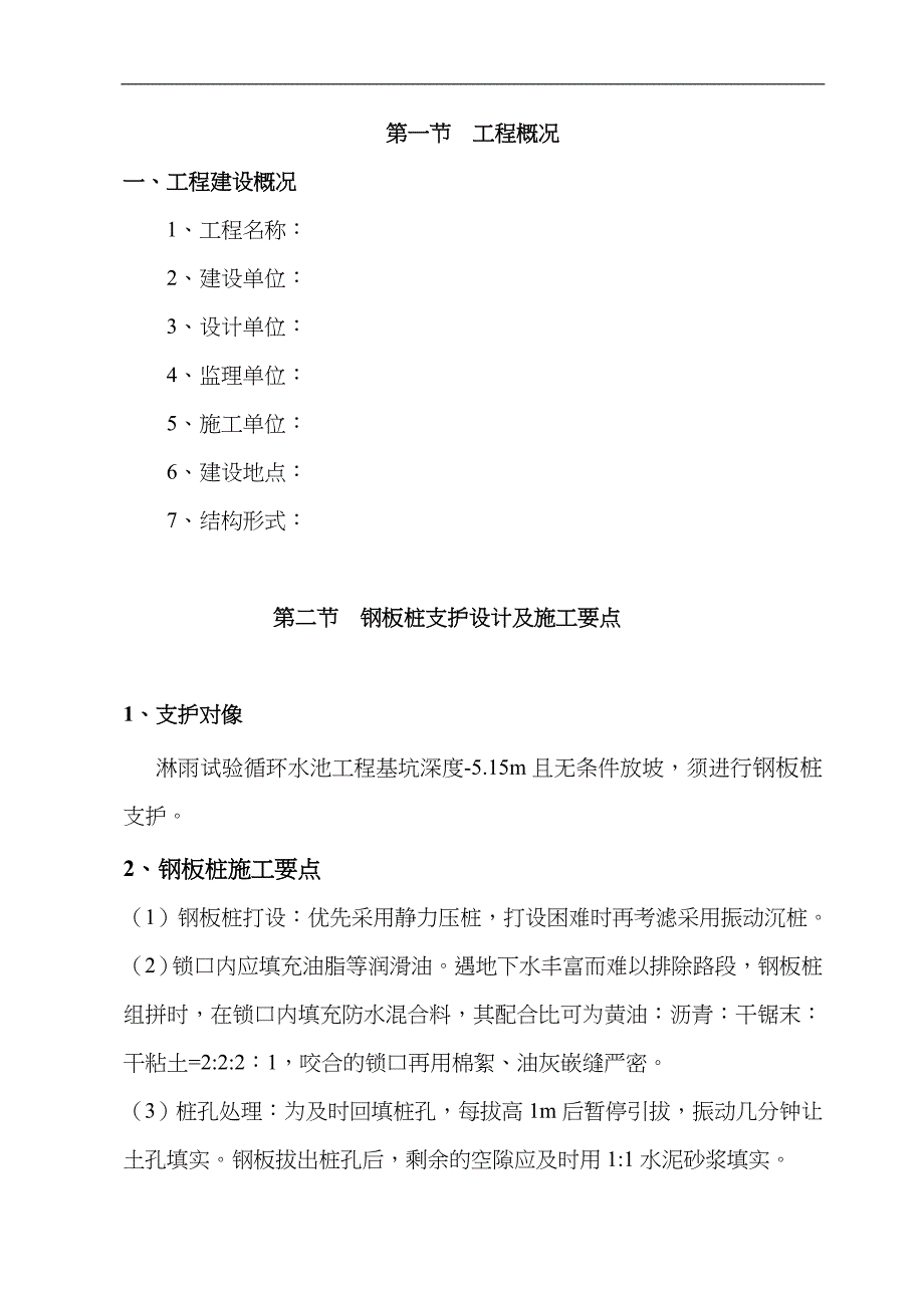 钢板桩支护方案施工组织方案_第2页