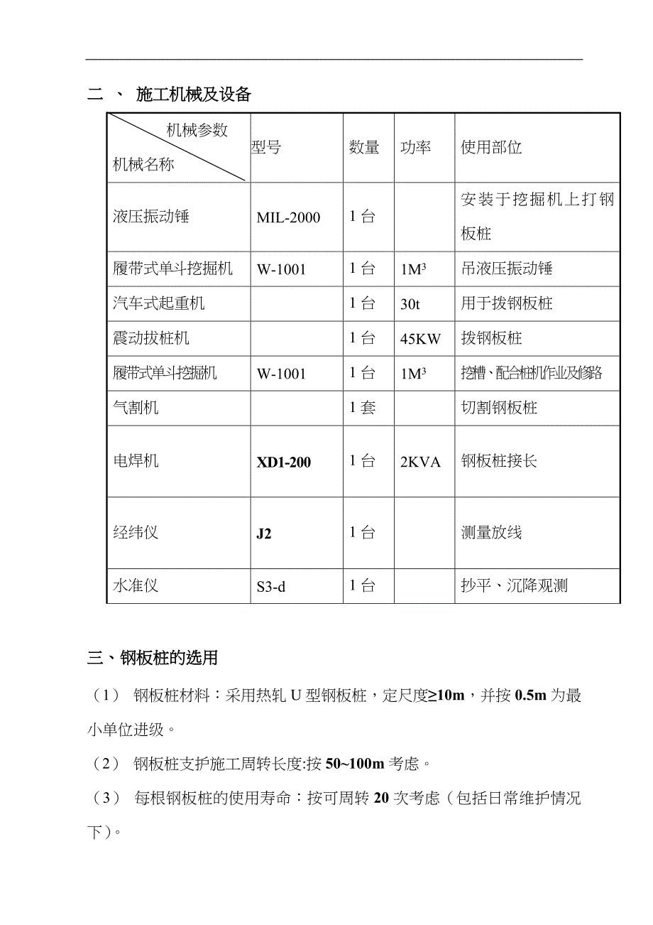 钢板桩支护方案施工组织方案_第4页