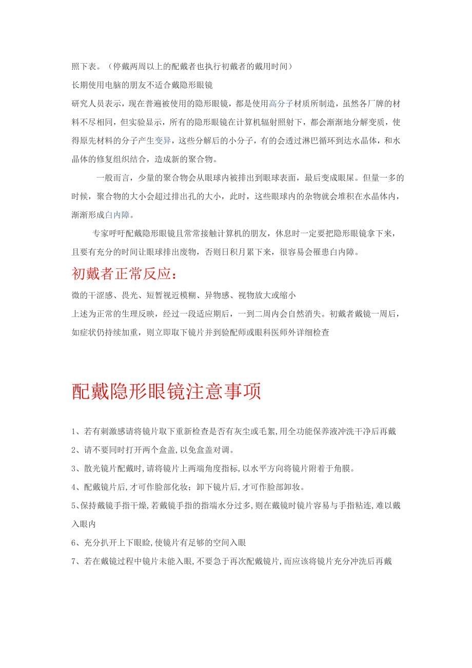 隐形眼镜知识实用大全.doc_第5页