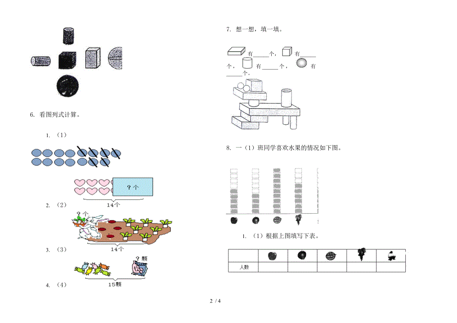 部编版全真突破一年级上册小学数学六单元试卷.docx_第2页