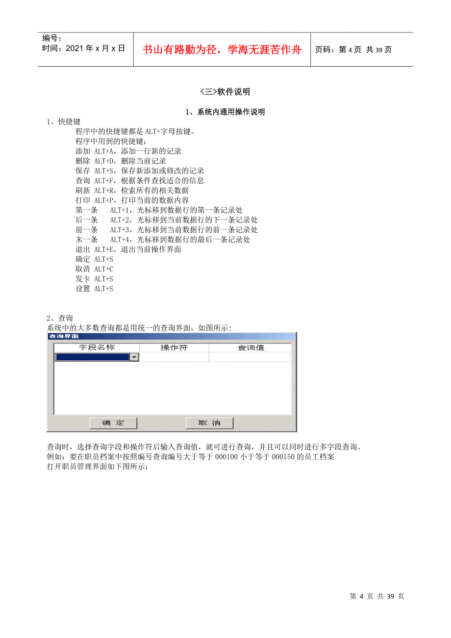 考勤机软件使用说明书_第4页