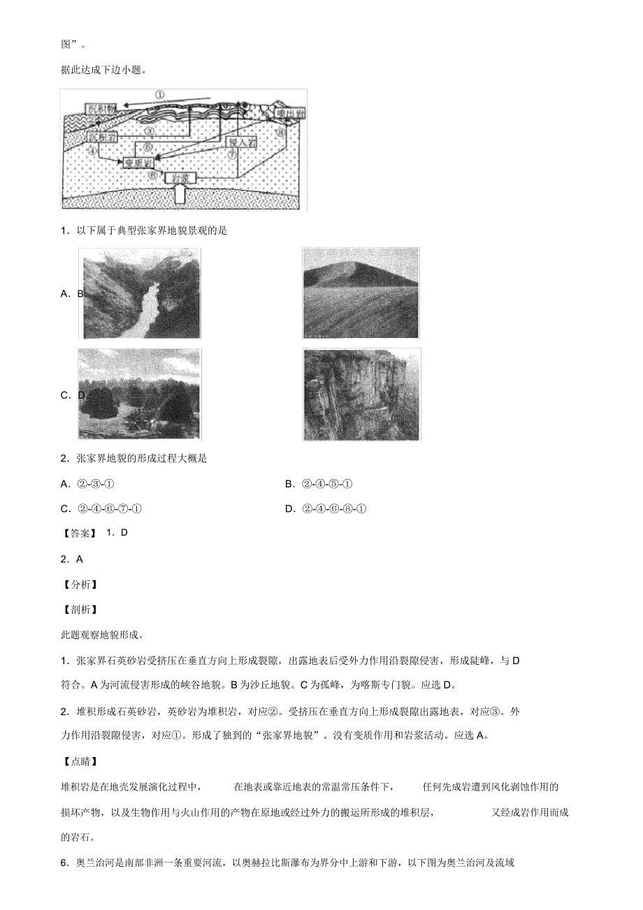 湖北省襄樊市2021届新高考模拟地理试题(校模拟卷)含解析.doc_第5页