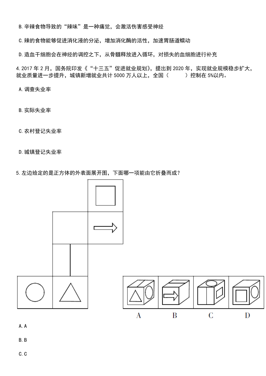 2023年05月湖北潜江市公安局招考聘用辅警14人笔试题库含答案解析_第2页