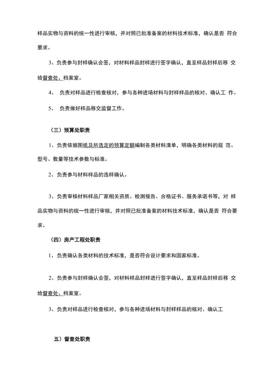 材料采购样品封样管理规定_第3页