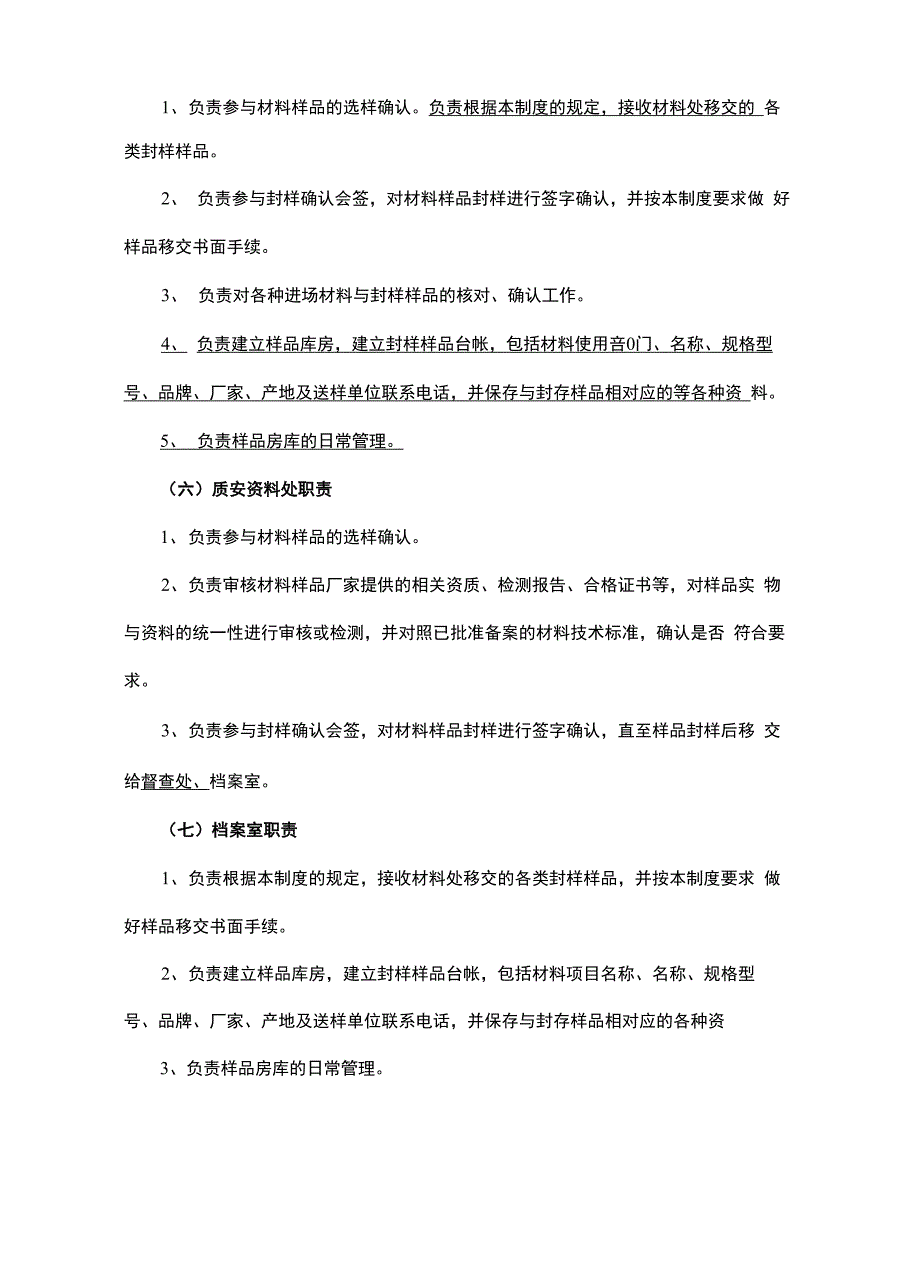 材料采购样品封样管理规定_第4页