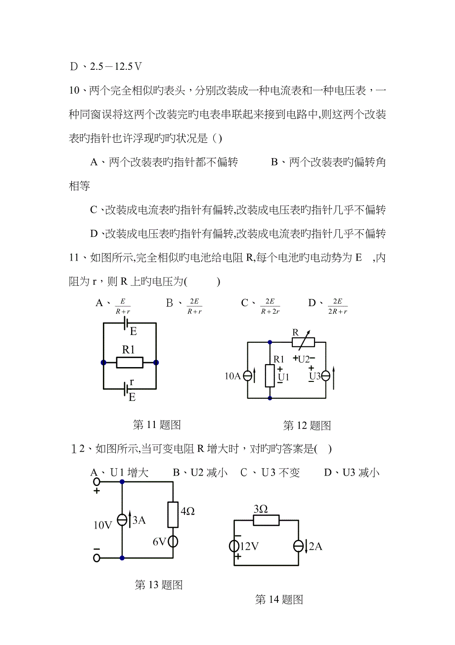 中职电工部分模拟试题.doc_第3页