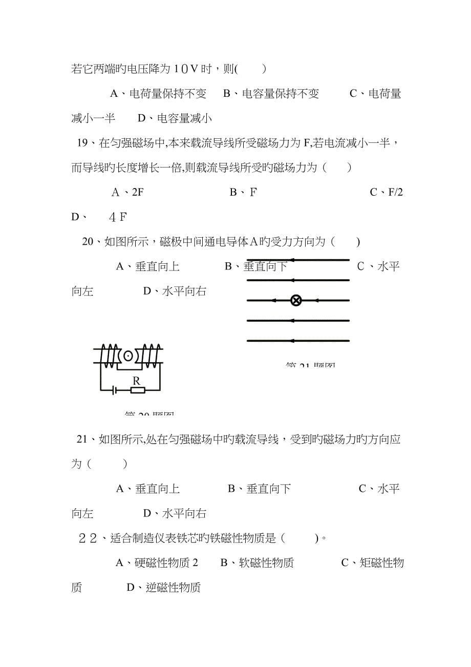 中职电工部分模拟试题.doc_第5页