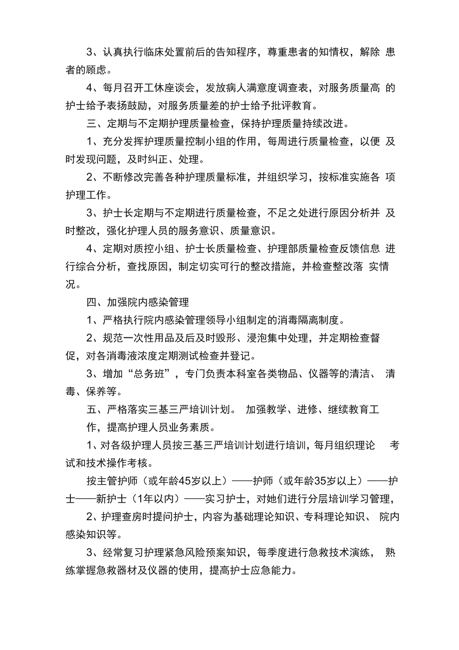 门诊护理质量与护理安全管理工作计划_第4页