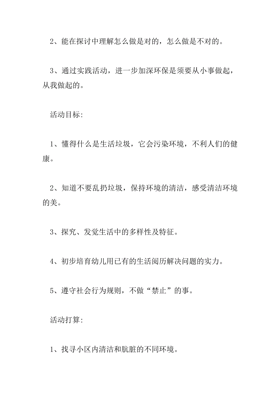 2023年垃圾不乱扔教案6篇_第4页