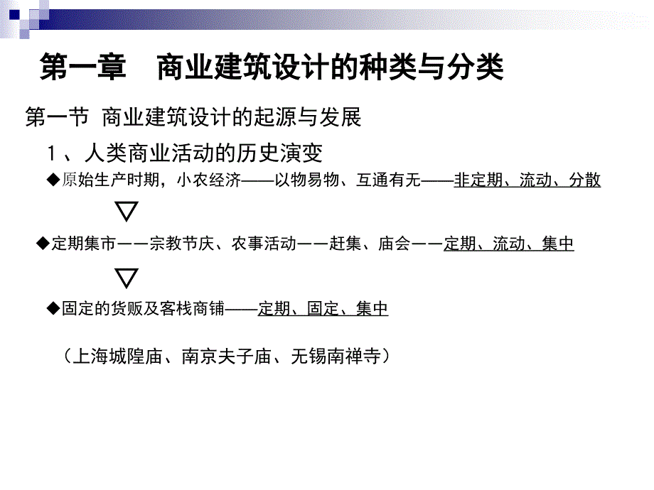 室内设计商业建筑_第2页