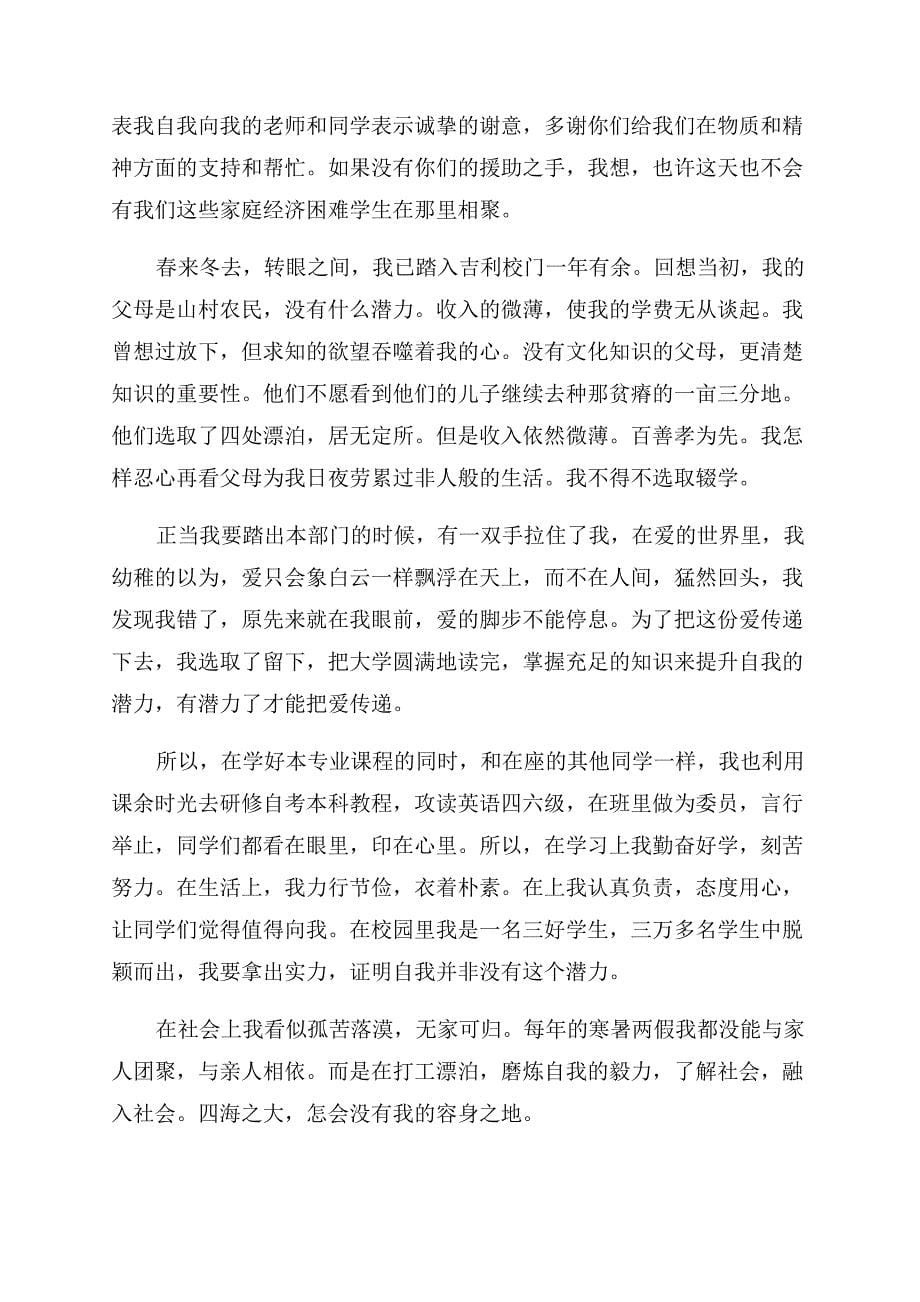 感谢信助学金相关范文.docx_第5页