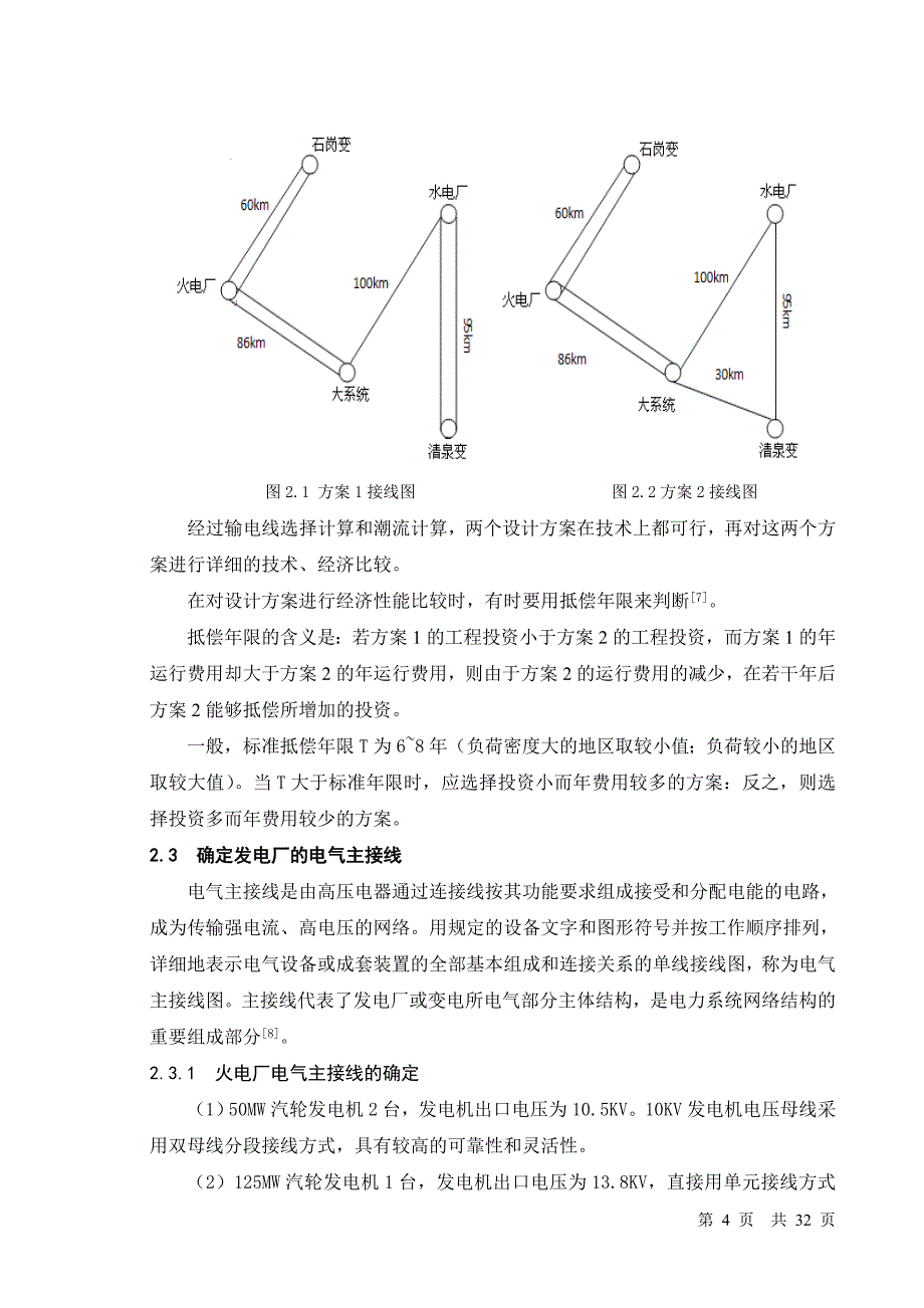 某地区电网规划及电气设计_第4页