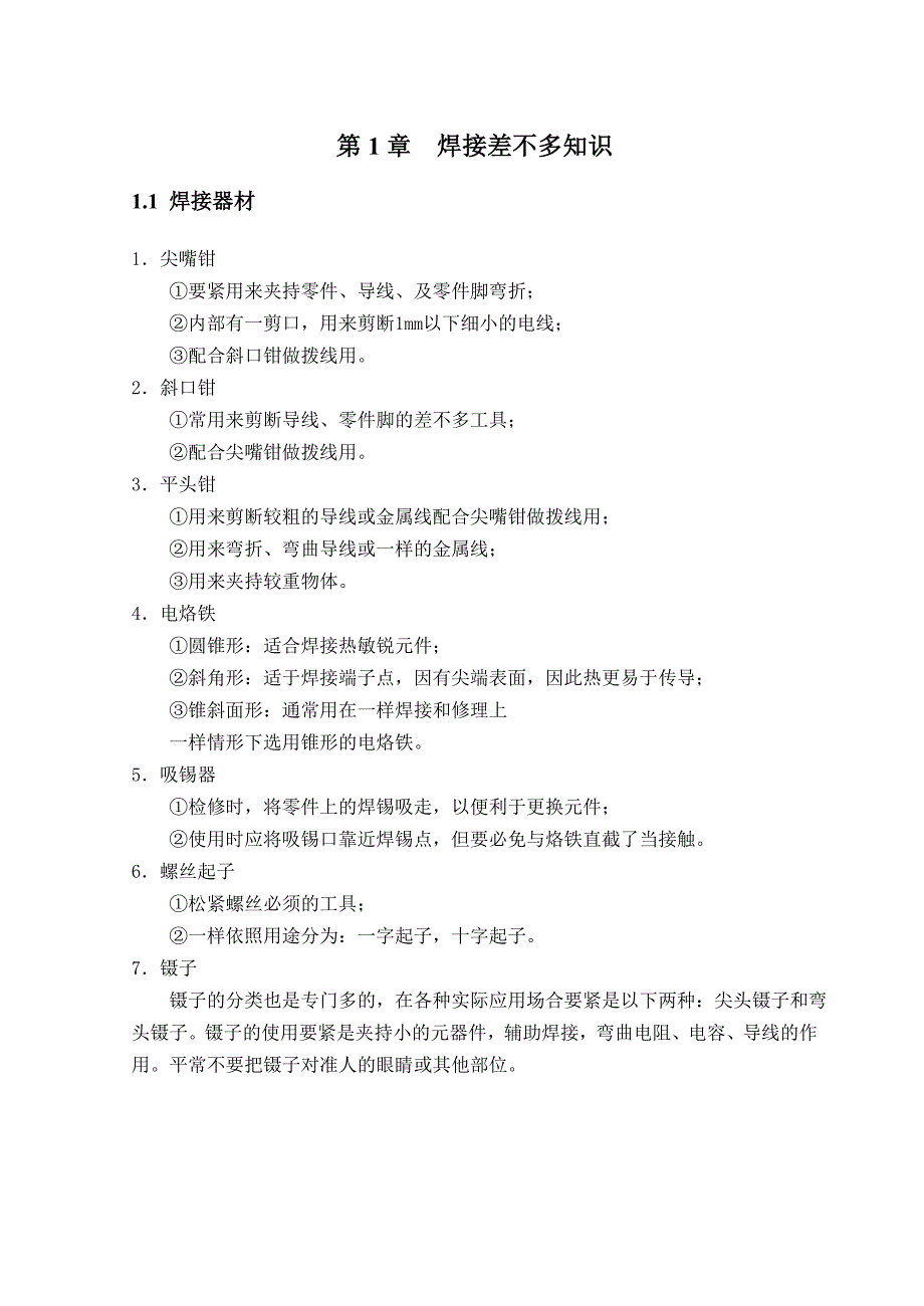 电子工艺焊接技术51单片机板焊接_第2页