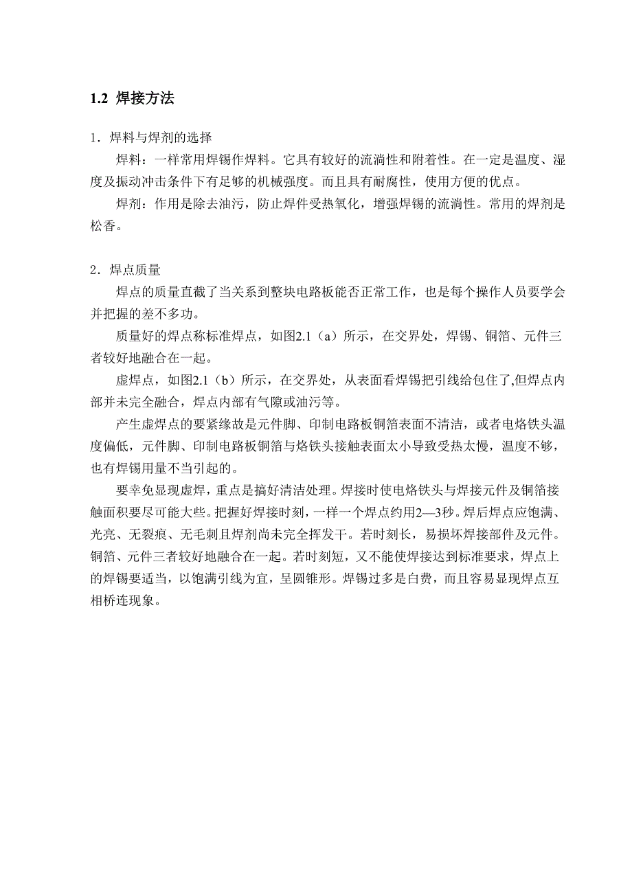 电子工艺焊接技术51单片机板焊接_第3页